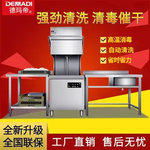 德玛帝商用揭盖式洗碗机全自动火锅饭店餐厅酒店刷碗杯碟清洗设备