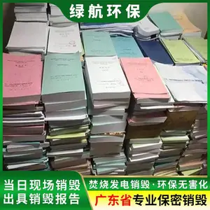 保密资料档案销毁 文件、凭证、票据档案资料报废 全程保密 联单管理