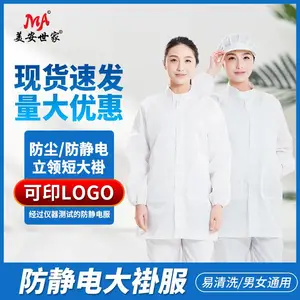 防静电大褂立领白色导电绸电子食品厂防静电服美安世家
