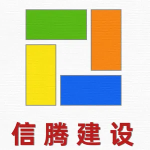 江苏信腾承建建设工程有限公司