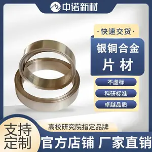 中诺新材 高纯度银铜合金片箔丝 AgCu合金钎料 99.*** 规格可定制