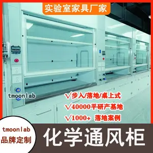 西安全钢实验室通风柜品牌厂家博尔tmoonlab专业定制