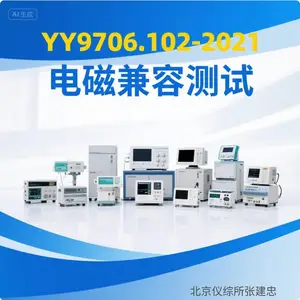 YY9706医用电气设备电磁兼容测试