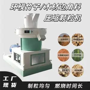 环模木屑颗粒机 竹子木材边角料压缩机 省事省力 小型锯末造粒生产线