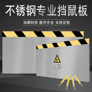 防腐可折叠铝合金商超工厂库房配电室家用厨房不锈钢防鼠板可定制