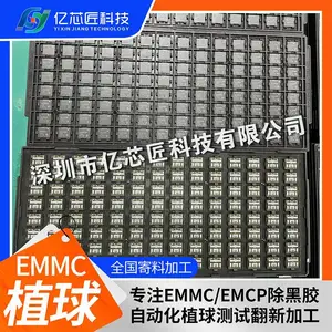 EMCP 除黑胶植球测试