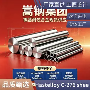 上海厂家直供哈氏合金Hastelloy C-276板材 耐蚀合金中厚板现货