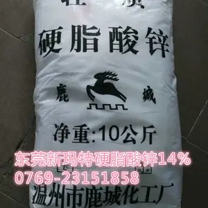 现货供应 东莞 惠州 深圳 广州隔离粉硬脂酸锌 轻质硬脂酸锌脱膜剂粉