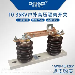 华册电气 GW9-10-12KV/200 400 630A 户外高压陶瓷隔离刀闸开关