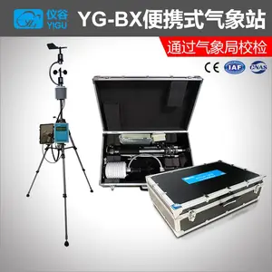 仪谷移动气象站便携式可折叠伸缩小型气象站应急气象环境监测站