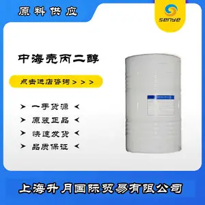 中海壳牌丙二醇 表面活性剂溶剂 供应丙二醇 工业级 丙二醇 稳定剂