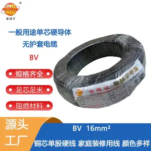 金环宇电线 bv电线厂 BV 16平方 bv铜芯电线 硬线 零剪