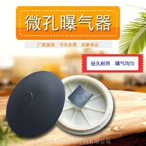 白山 215盘式微孔曝气器橡胶膜片式水处理曝气头单孔膜平板曝气盘现货