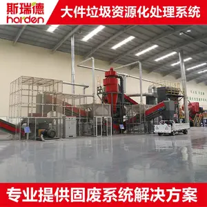 发电厂替代燃料生产线 大件垃圾SRF制备系统 资源化生产线
