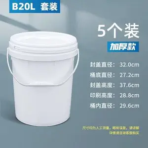 食品级塑料桶圆桶带盖密封水桶油漆桶空桶小白桶5/20/25L升kg公斤