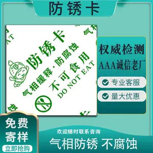防锈卡环保不腐蚀防锈剂板VCI气相防锈片