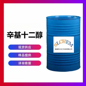 辛基十二醇 德国 异二十醇 格尔伯特醇 CAS号5333-42-6