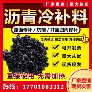 顺义柏油路修补施工电话 沥青冷补料冷铺直接用