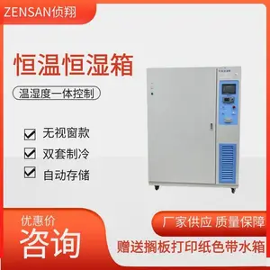 侦翔机电 包装印刷100-1000升温湿度实验无视窗款恒温恒湿箱