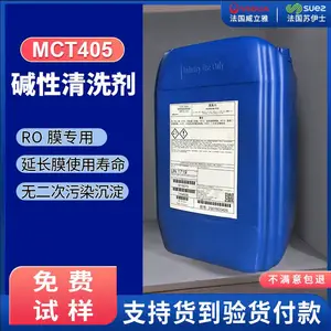 反渗透膜碱性清洗液MCT405 循环水管道除垢清洗剂mct405 法国威立雅
