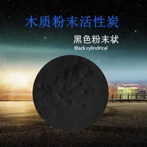 锐和医用级细度300目木质粉末活性炭