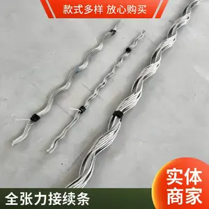 生产出售 导线全张力接续条 预绞丝接续金具 补强条 JL-95/55