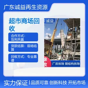 专业靠谱酒店宾馆设备拆除 超市商场批量回收 全天候服务 资质全