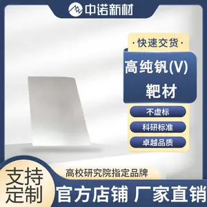 中诺新材 钒靶材 V 99.95% 高纯钒靶 颗粒 钒酸锂 钒酸铋靶 二氧化钒粉末