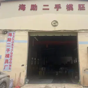 东莞市海励模具有限公司