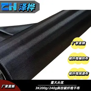 3K200g碳纤维干布预浸布240g碳纤维布汽车改装无人机机身专用布