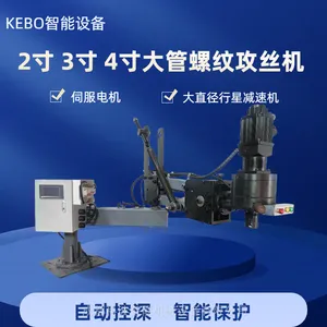 大管螺纹攻丝机英制美制2寸2.5寸3寸4寸5寸攻牙机