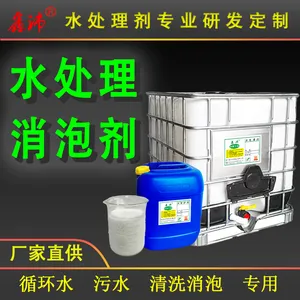 鑫沛SP-307工业消泡剂污水处理用有机硅消泡剂常规消泡剂