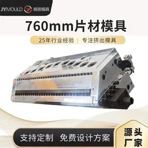 精岳 平口挤出模头厂家 760mmPVC硬质片材模具 可定制其他材料