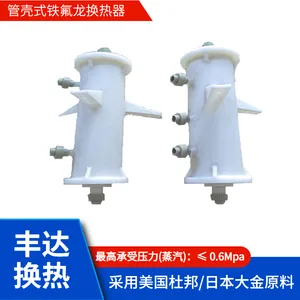 【丰达换热】电镀厂废水处理用列管式换热器 铁氟龙列管式换热器