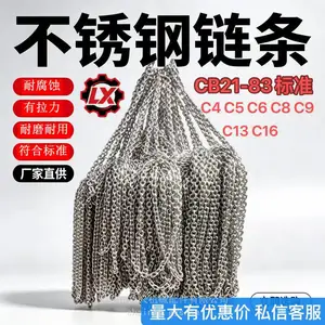 标尺 304不锈钢材质 C13船用小链 CB21-1983 船舶护舷链 舷梯链