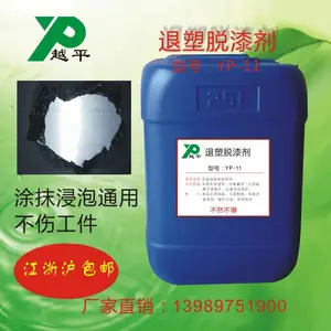 脱塑剂浸泡涂抹除漆剂高效***金属去油漆刷脱塑剂退塑剂脱涂料剂