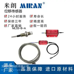 供应米朗ML33系列电涡流位移传感器,无接触测量涡流传感器