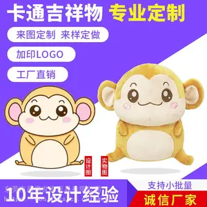 毛绒玩具厂家来图来样定制猴子吉祥物超柔短毛绒公仔定做logo玩偶