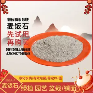 供应麦饭石粉 养殖饲料用80目麦饭石粉 水质净化稀土元素