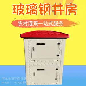 永强 农田机井屋 玻璃钢智能模压井房 井堡 浇地灌溉控制柜