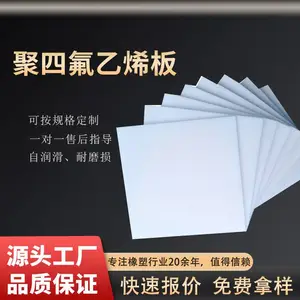 厂家供应白色铁氟龙板聚四氟乙烯板耐高温5mm塑料王绝缘聚四氟板