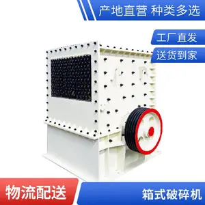 节能小型细碎箱式破碎机 铁路用大进料口石料粉碎机