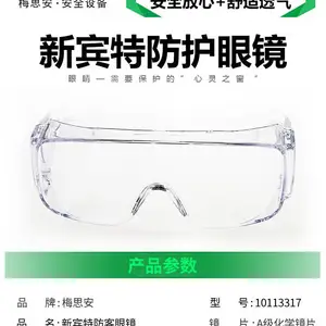 MSA梅思安 10113317 新宾特-C防护眼镜