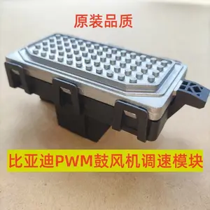 比亚迪宋,e5,秦ev,M3,宋EV,宋DM,宋MAX 鼓风机调速模块电阻控制器