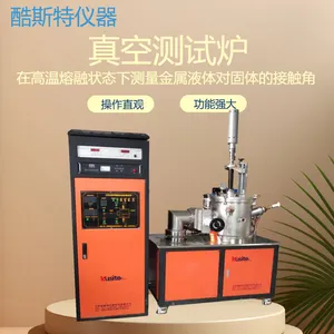 酷斯特 厂价直售 真空接触角炉 测试炉 用于金属材料