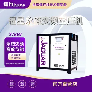 捷豹空压机 XS系列37KW/50HP螺杆空压机 6立方 佛山捷豹永磁变频螺杆机