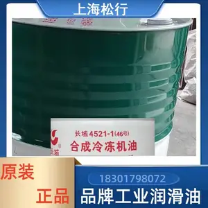 长城4521-1合成冷冻机油32/46/68#氨制冷螺杆往复式压缩机冷冻油
