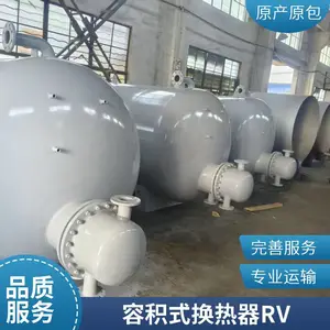 RV/HRV304碳钢内衬不锈钢容积式换热器 DFHRV 浮动盘管热交换器