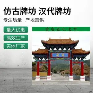 丰都村口碳化木仿古门楼牌坊 实木彩绘斗拱门楼牌坊 仿古汉代牌坊施工安装 众仁木艺
