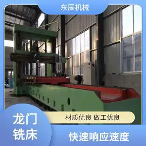 东辰机械 龙门铣床转让 安全防护功能 智能化控制系统